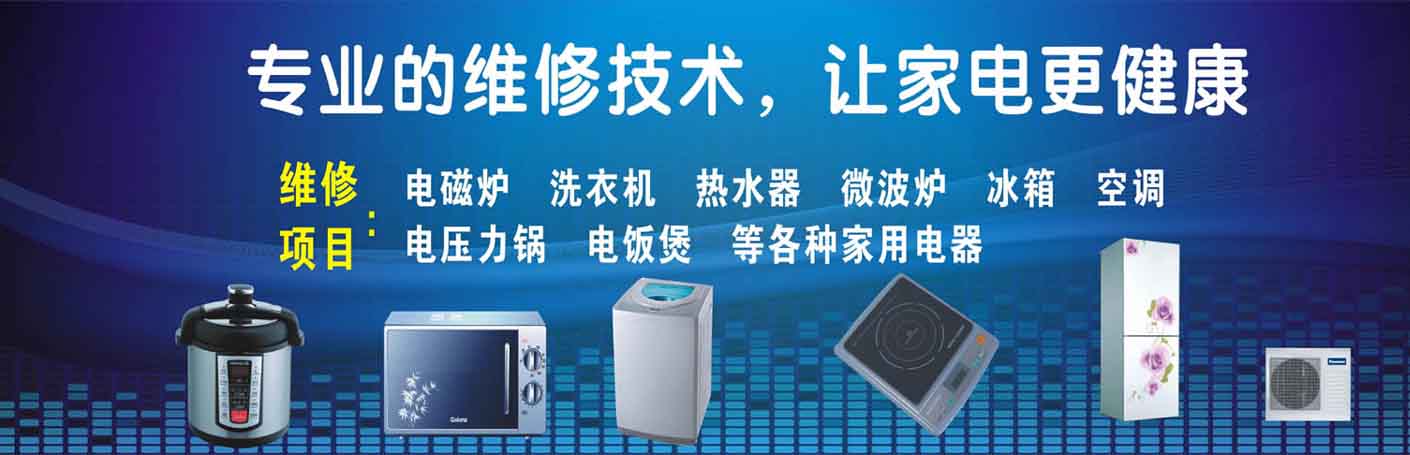 海淀厂洼家电维修上门服务